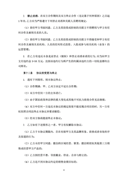 食品连锁品牌加盟合同