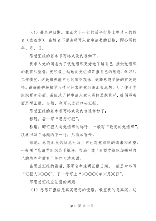 思想汇报的格式 (5).docx