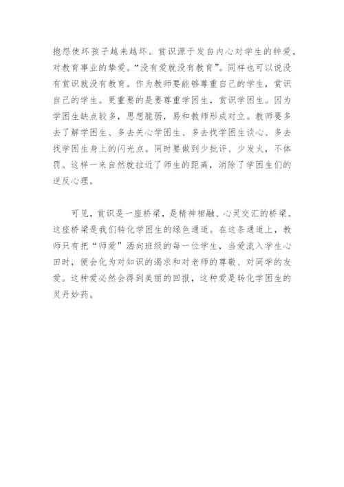 转化学困生的论文.docx