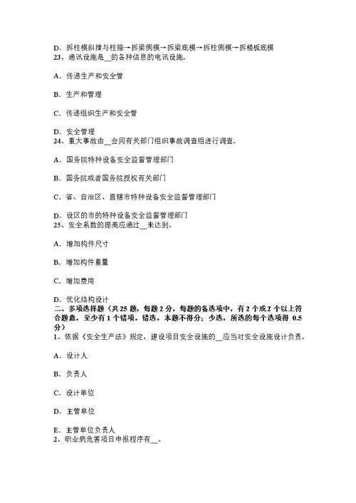 山西省安全工程师安全生产建筑施工钢筋调直机操作规程考试试题