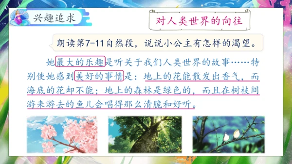 【核心素养】部编版语文四年级下册-28.海的女儿（课件）