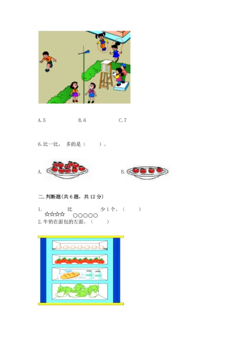 一年级上册数学期中测试卷（精品）word版.docx