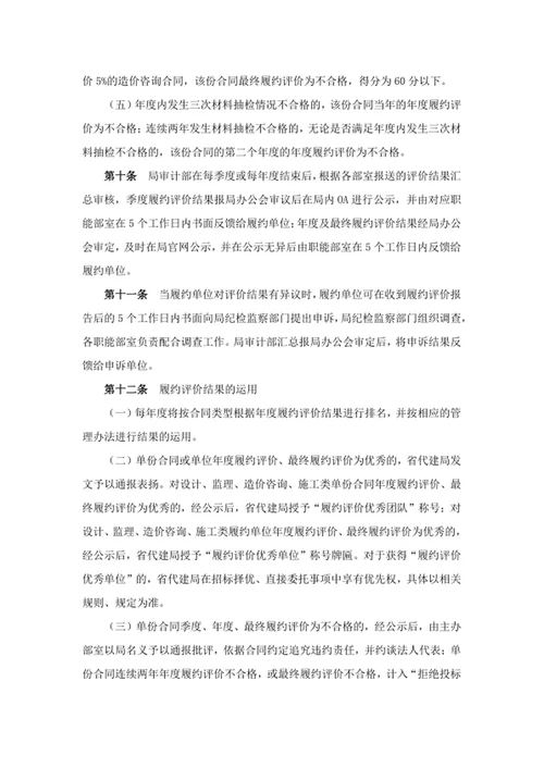 省代建局直接管理项目合同履约评价管理办法