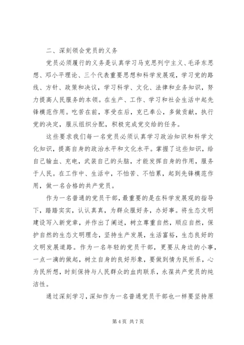 学习党章心得体会20XX年 (2).docx