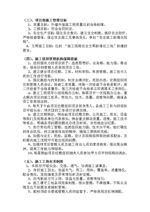 钢丝网无机玻化微珠外墙保温系统