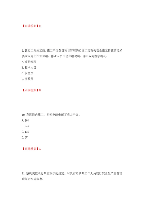 2022年陕西省建筑施工企业安管人员主要负责人、项目负责人和专职安全生产管理人员考试题库全考点模拟卷及参考答案9