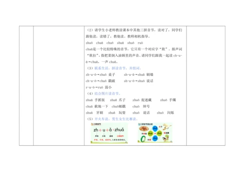 【新教材】8《zh ch sh r》  “教学评一体”教学设计