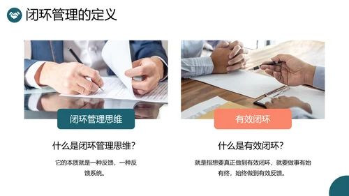 企业闭环管理公司培训课件PPT模板