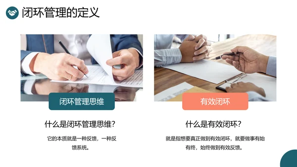 企业闭环管理公司培训课件PPT模板