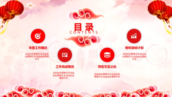 恭贺新喜新年工作计划暨年终工作总结通用PPT模板