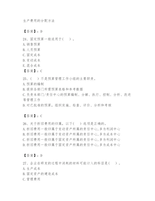 2024年初级管理会计之专业知识题库及完整答案【易错题】.docx