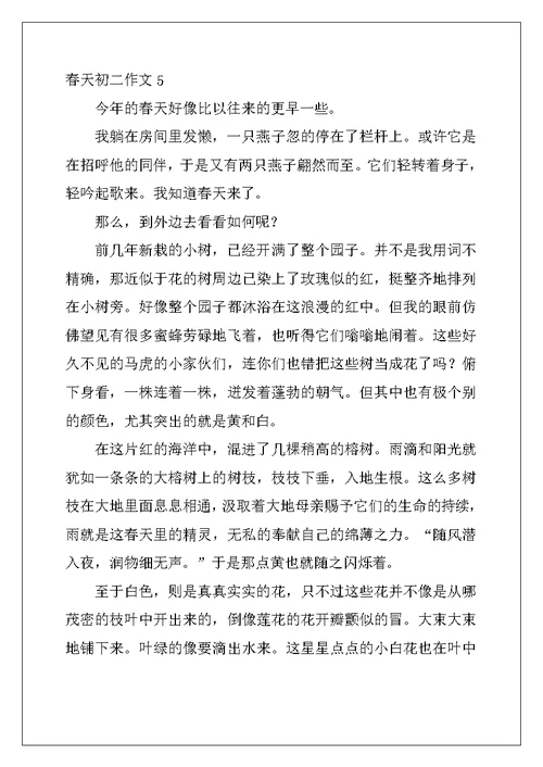 2022年春天初二作文