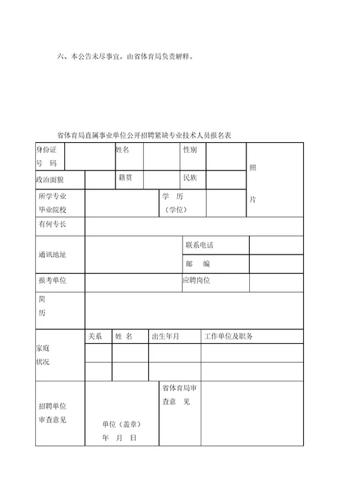 安徽省体育局直属事业单位XXXX年公开招聘