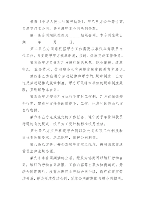 雇佣司机劳务合同.docx