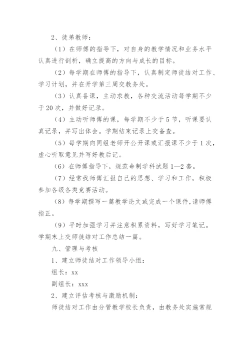 学校青蓝工程师徒结对方案.docx