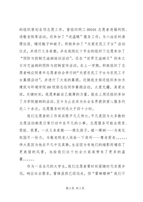 优秀志愿者申请材料.docx