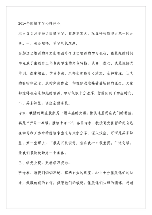 参加国培学习心得体会