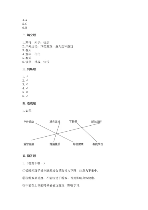小学二年级下册道德与法治期中测试卷附参考答案【综合题】.docx