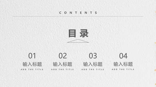 白色纹理风简约爱国建党党政宣传PPT模板