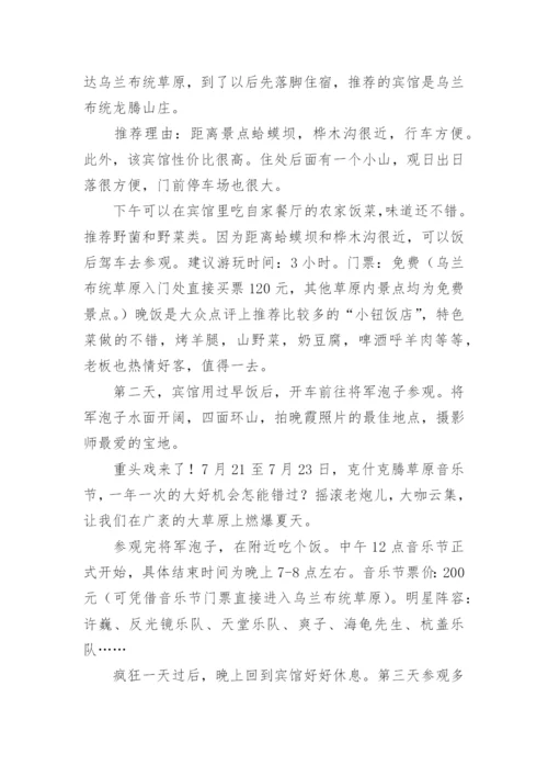 乌兰布统草原自驾游攻略.docx