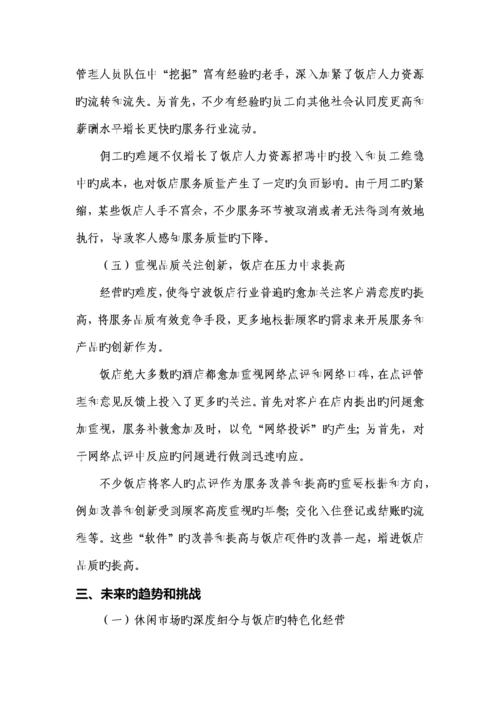 宁波酒店行业运行和发展分析.docx