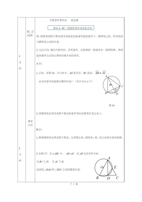 -京改版九年级上册21.4圆周角(2)-教案.docx