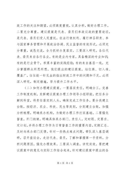 人大建议议案和政协提案办理工作经验交流.docx