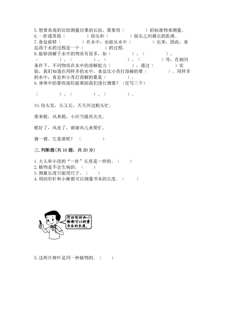 教科版一年级上册科学期末测试卷含答案（培优b卷）.docx