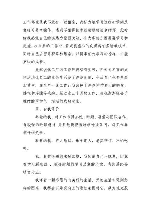 员工转正申请述职报告