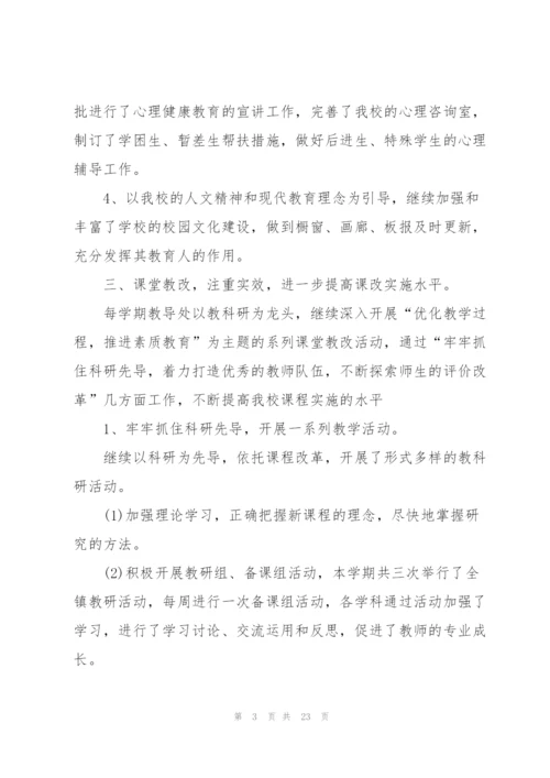 教育年度个人总结5篇.docx