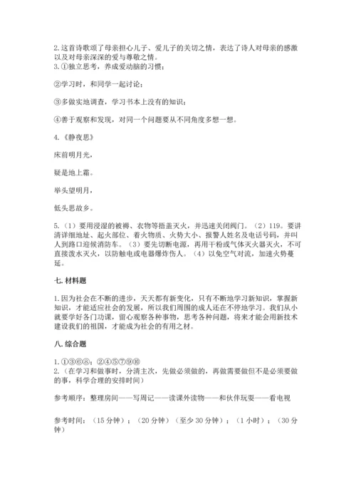 2022部编版三年级上册道德与法治期末测试卷各版本.docx