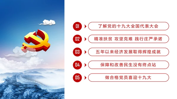 喜迎十九大做合格党员专题党课学习ppt