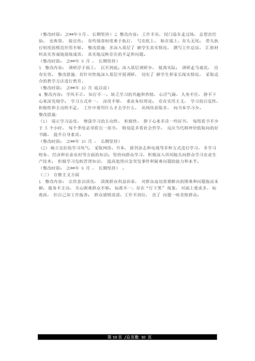 政绩观存在偏差的整改措施.docx