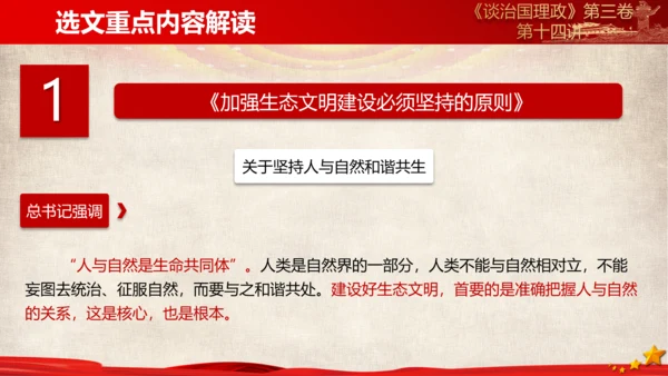 《谈治国理政》第三卷第十三专题解读ppt课件