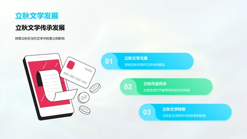立秋节气解读