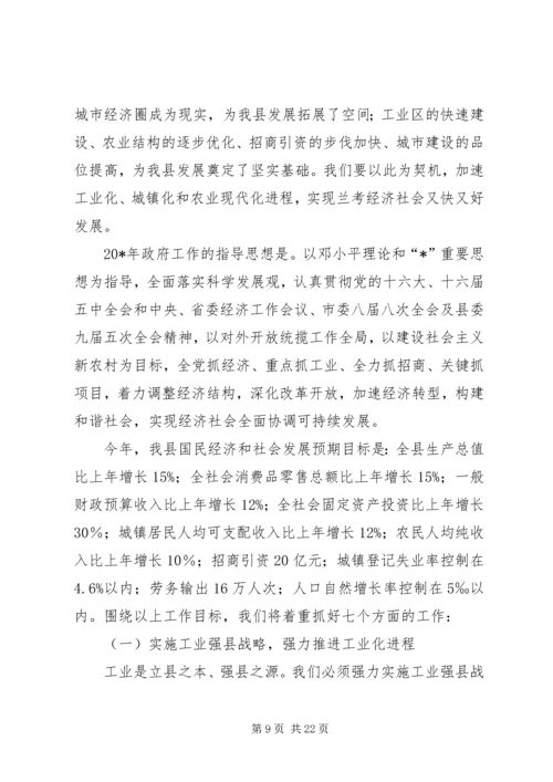 县政府工作报告 (4).docx