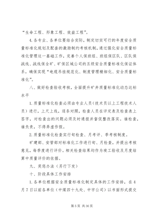 质量标准化推行方案.docx