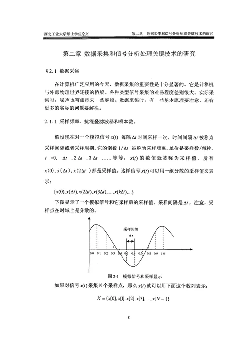 基于虚拟仪器的综合测试系统开发机械电子工程专业毕业论文