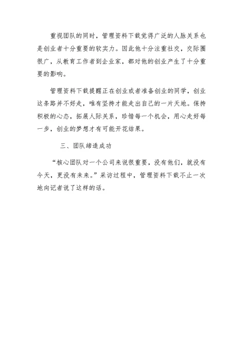 创业典型事迹材料