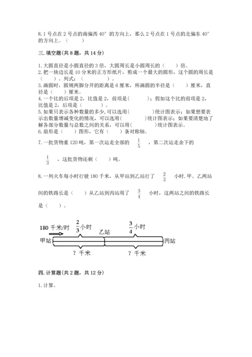 人教版小学六年级上册数学期末测试卷附答案【巩固】.docx