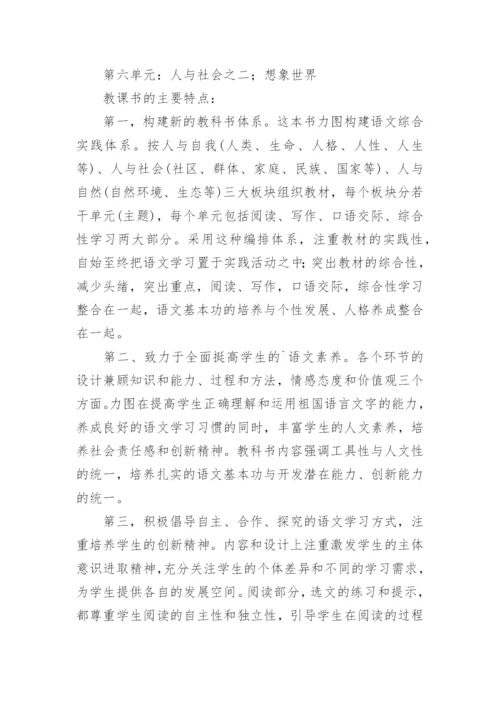 人教版七年级下册语文教学计划.docx