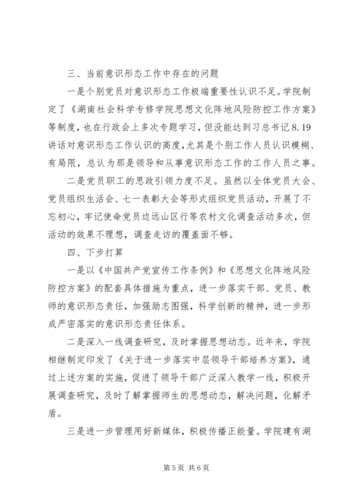 学校意识形态工作责任制自查情况汇报.docx