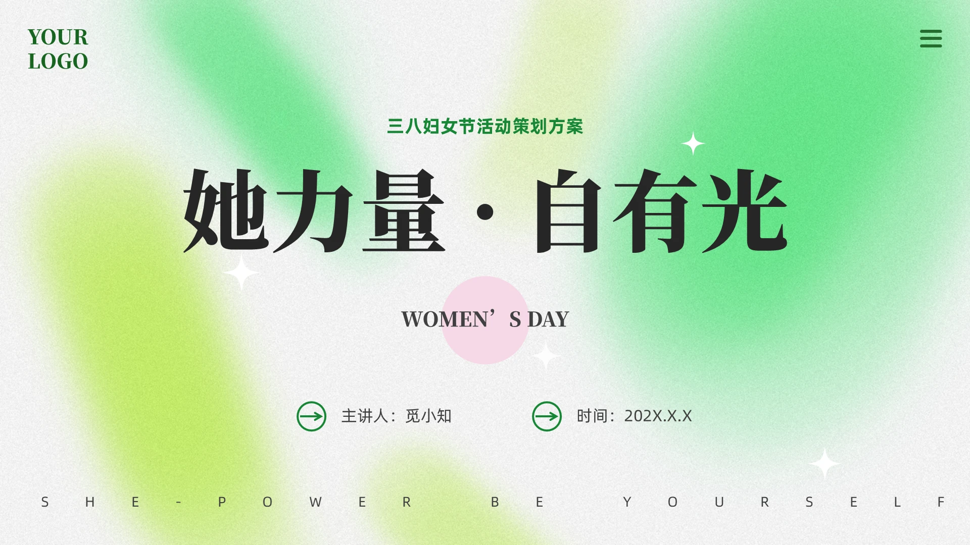 简约高级弥散渐变三八妇女节活动策划方案她力量自有光PPT妇女节