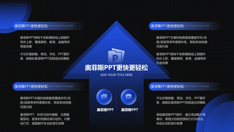 简约风黑色PPT流程页