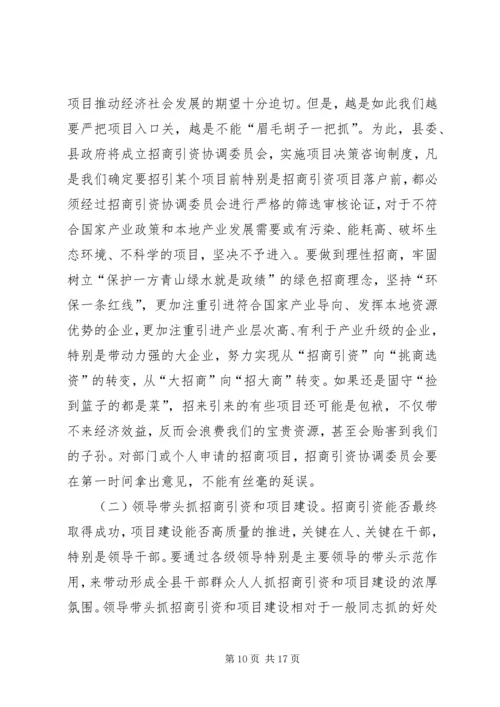 县委书记在全县招商引资暨项目建设工作会议上的讲话.docx