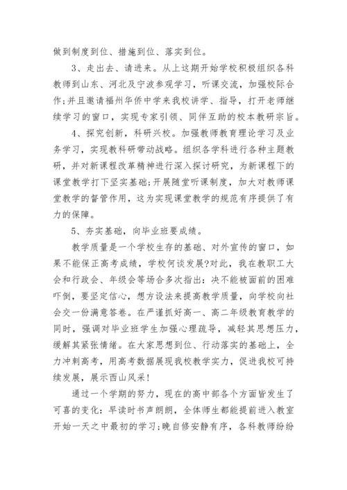 校长个人年度述职报告总结 校长个人述职报告(六篇).docx