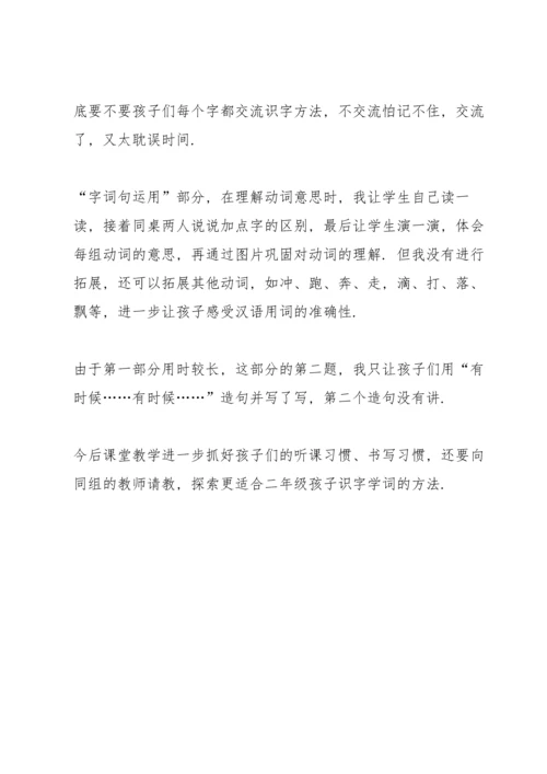 部编版二年级上《语文园地一》教学反思.docx