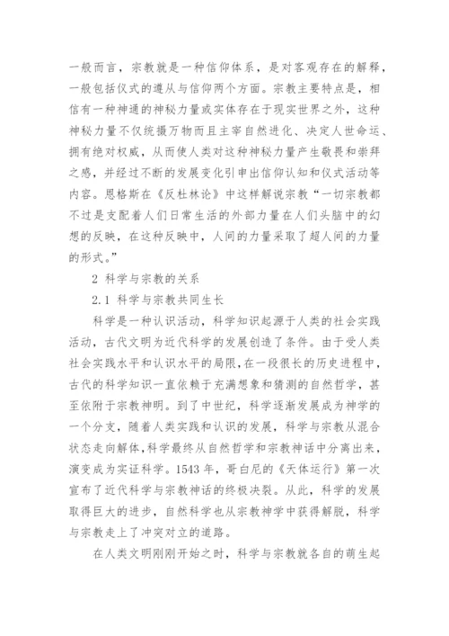 2000字自然科学论文.docx