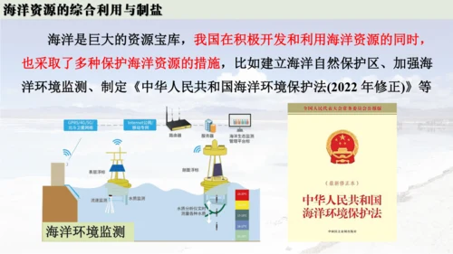 跨学科实践活动8  海洋资源的综合利用与制盐课件(共39张PPT内嵌视频)