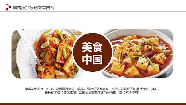 中国美食文化餐厅美食介绍餐饮行业PPT模板